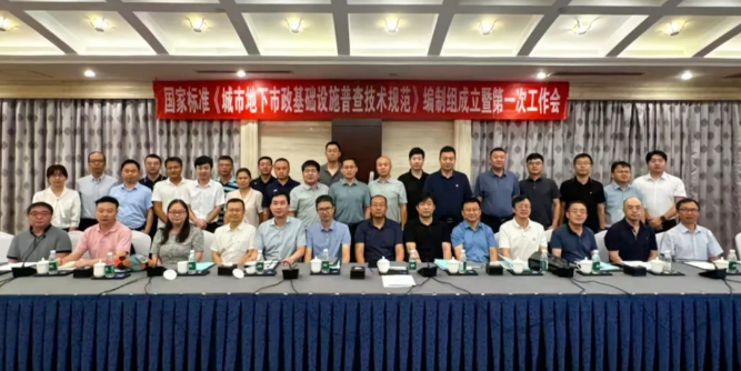 广规要闻|院主编的国家标准《城市地下市政基础设施普查技术规范》通过审查